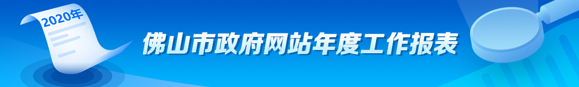 金沙娱乐城
政府网站年度工作报表