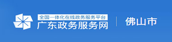 广东政务服务网-金沙娱乐城
