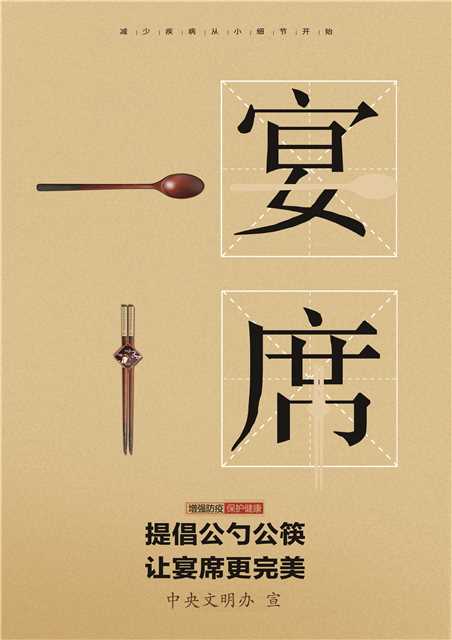 文明宣传