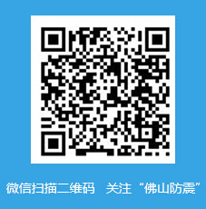 金沙娱乐城
防震