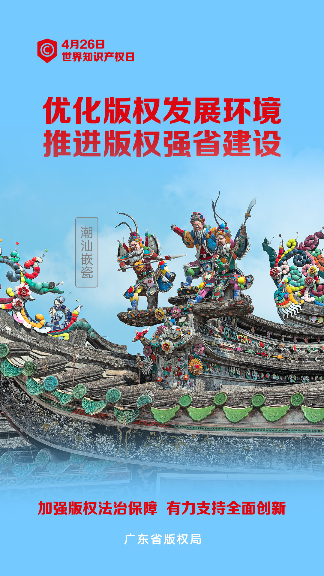 优化版权发展环境 推进版权强省建设