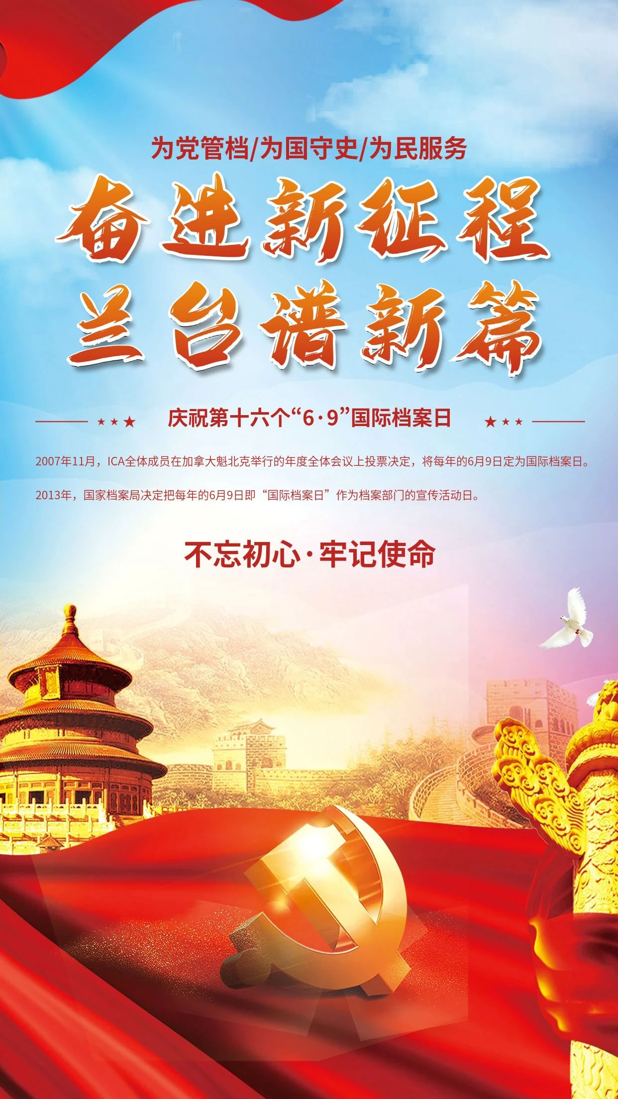奋进新征程 兰台谱新篇
