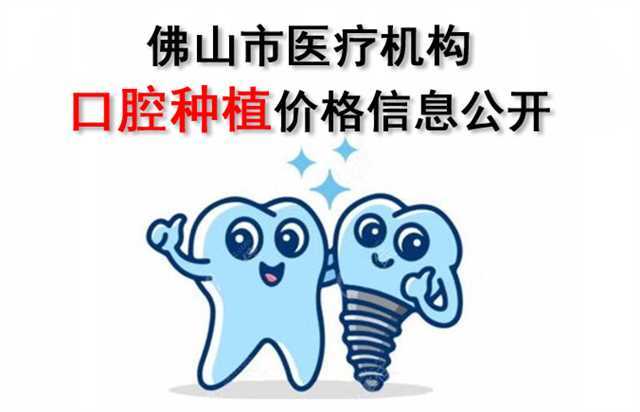 金沙娱乐城
医疗机构口腔种植价格信息公开