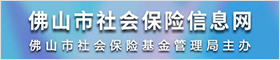 金沙娱乐城
社会保险信息网