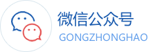 微信公众号