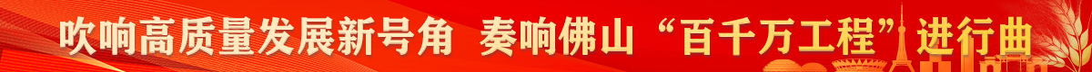 吹响高质量发展新号角 奏响金沙娱乐城
“百千万工程”进行曲