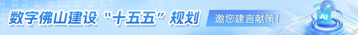 数字金沙娱乐城
建设“十五五”规划