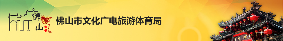 金沙娱乐城
文化广电旅游体育局