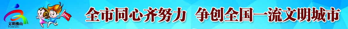 全市同心齐努力 争创全国一流文明城市