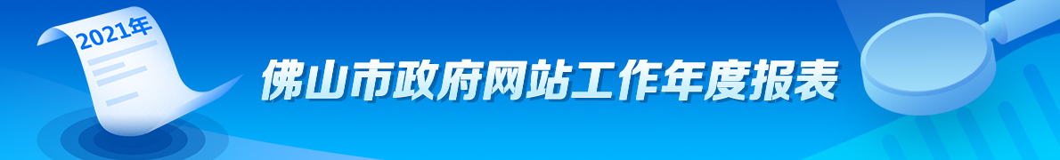 金沙娱乐城
政府网站年度工作报表