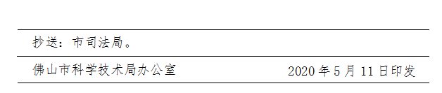 佛科〔2020〕12号-d.png