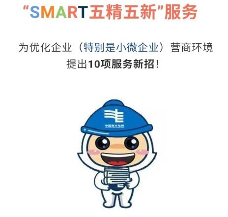 【金沙娱乐城
供电】一图读懂优化营商环境“获得电力” 五精五新服务举措