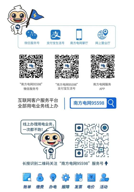 【金沙娱乐城
供电】互联网客户服务平台全部用电业务线上办   轻松简单用好电