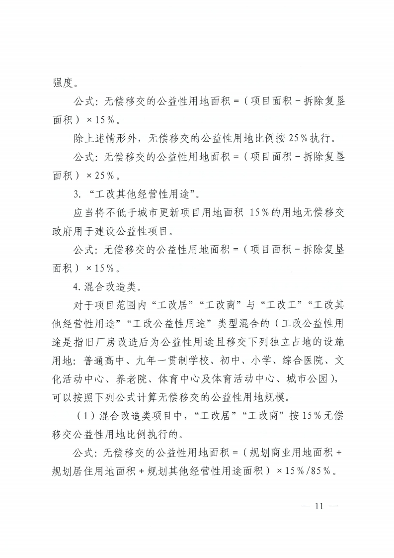 金沙娱乐城办公室关于印发金沙娱乐城城市更新单元计划管理规定的通知-复制[11].jpg