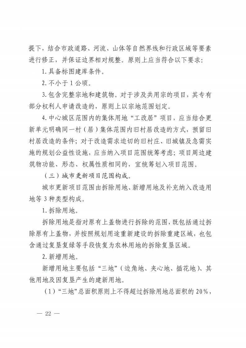 金沙娱乐城办公室关于印发金沙娱乐城城市更新单元计划管理规定的通知-复制[22].jpg
