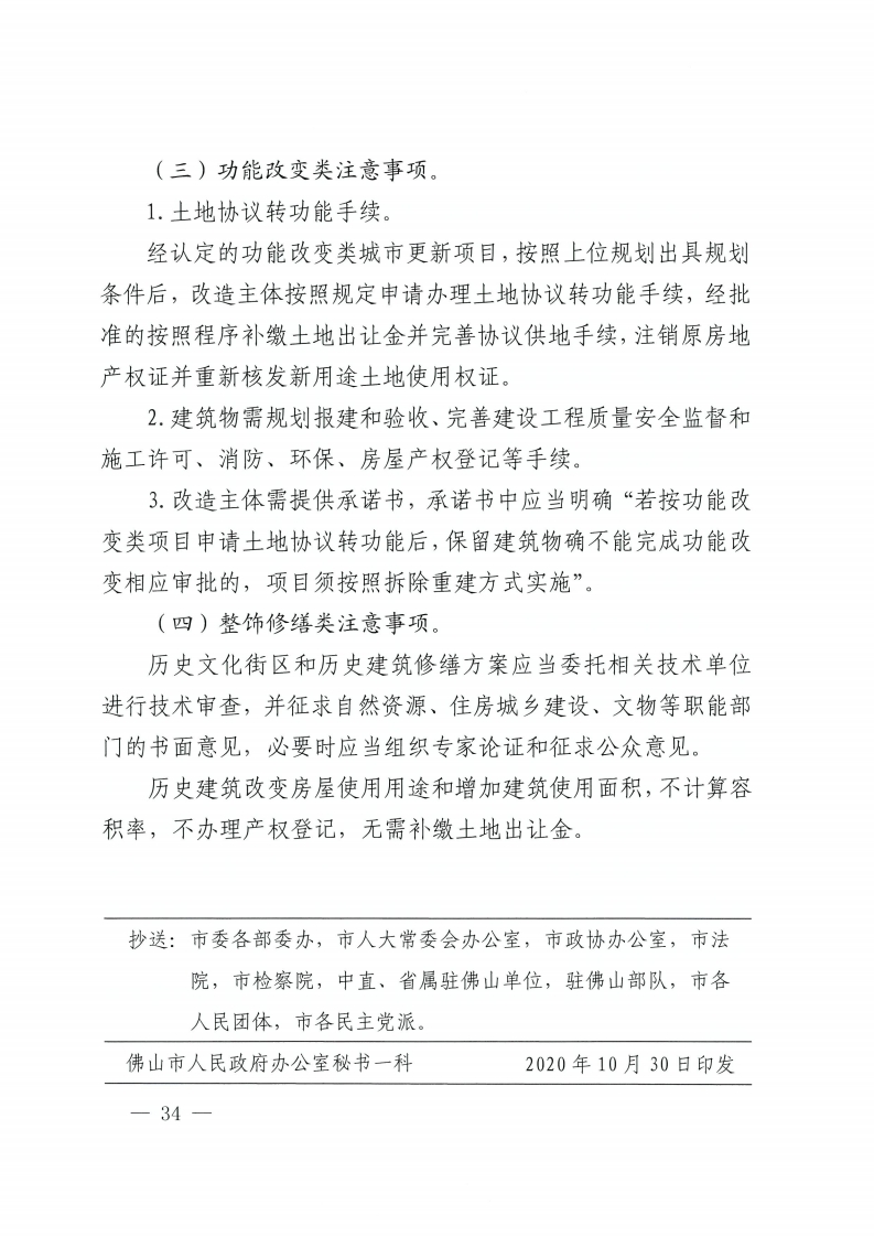 金沙娱乐城办公室关于印发金沙娱乐城城市更新单元计划管理规定的通知-复制[34].jpg