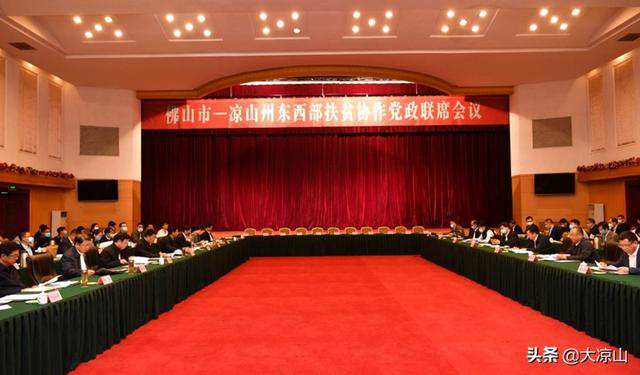 金沙娱乐城
-凉山州东西部扶贫协作党政联席会议召开1.png