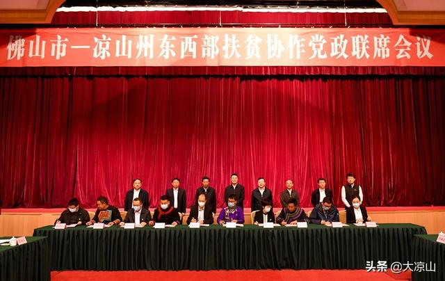 金沙娱乐城
-凉山州东西部扶贫协作党政联席会议召开2.png
