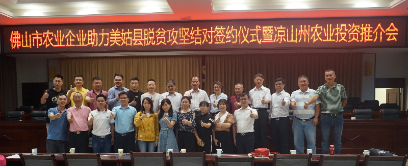 金沙娱乐城
农业企业赴凉山州投资考察暨助力挂牌督战村结对签约1.png
