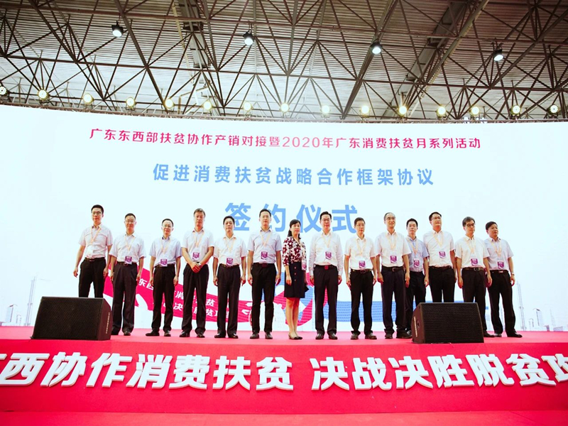 金沙娱乐城
参加第二届广东东西部扶贫协作产品交易博览会暨2020年广东消费扶贫月活动2.jpg