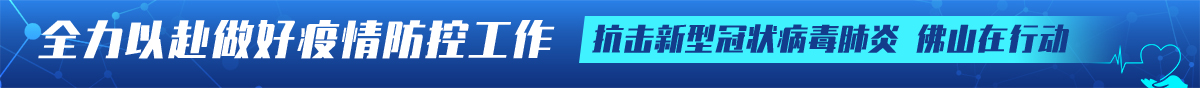全力以赴做好疫情防控工作 抗击新型冠状病毒肺炎 金沙娱乐城
在行动