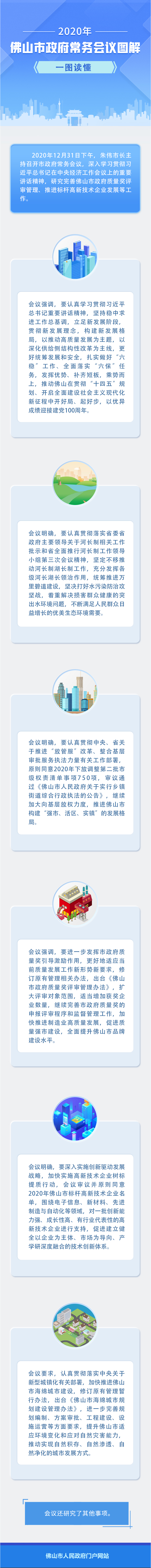 12.31朱伟市长主持召开市政府常务会议 审议通过《金沙娱乐城
关于实行乡镇街道综合行政执法的公告》等文件.jpg