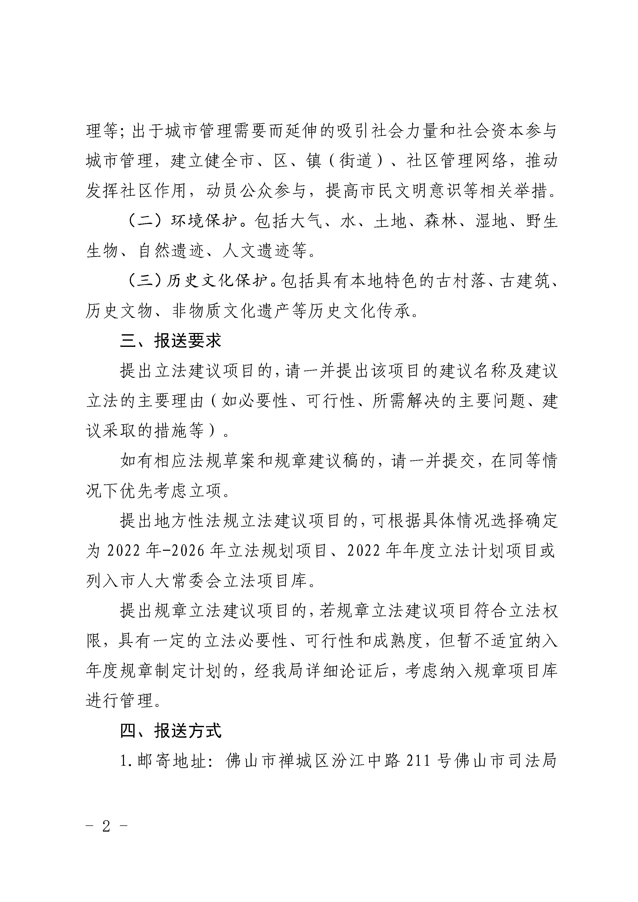 金沙娱乐城司法局关于征集2022年度地方性法规和地方政府规章立法计划建议项目暨地方性法规立法规划建议项目的公告 - 0002.jpg