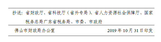 佛财法〔2019〕24号-d.png