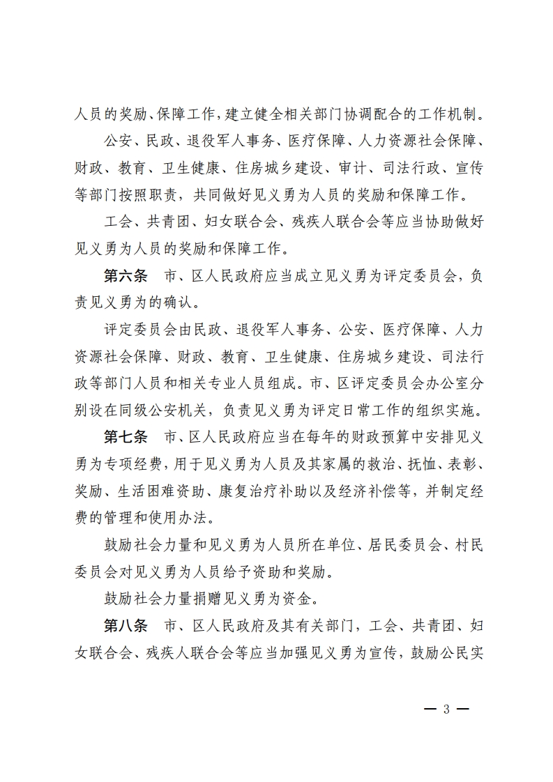 金沙娱乐城
办公室关于印发金沙娱乐城
见义勇为人员奖励和保障办法的通知-复制[3].jpg