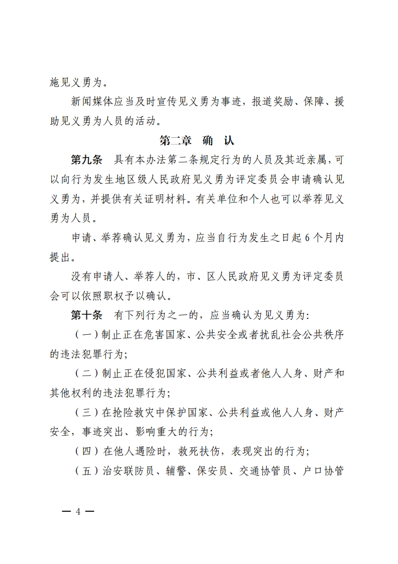 金沙娱乐城
办公室关于印发金沙娱乐城
见义勇为人员奖励和保障办法的通知-复制[4].jpg