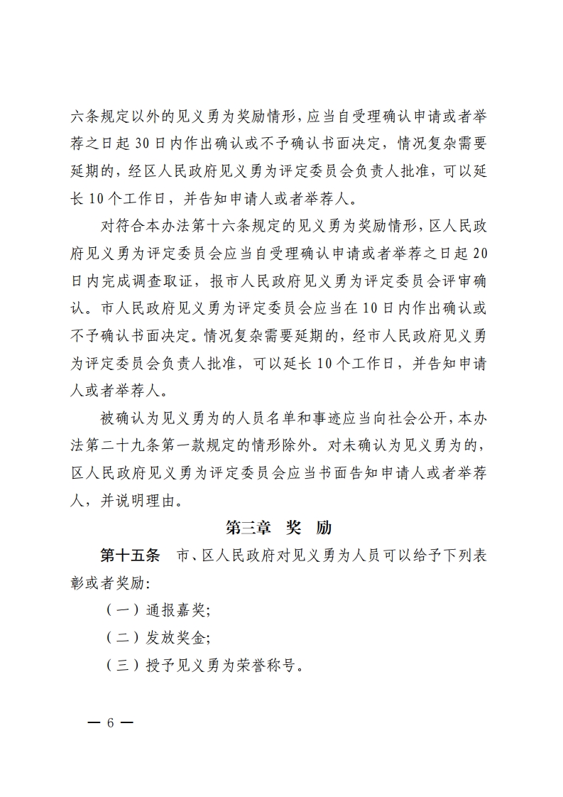 金沙娱乐城
办公室关于印发金沙娱乐城
见义勇为人员奖励和保障办法的通知-复制[6].jpg