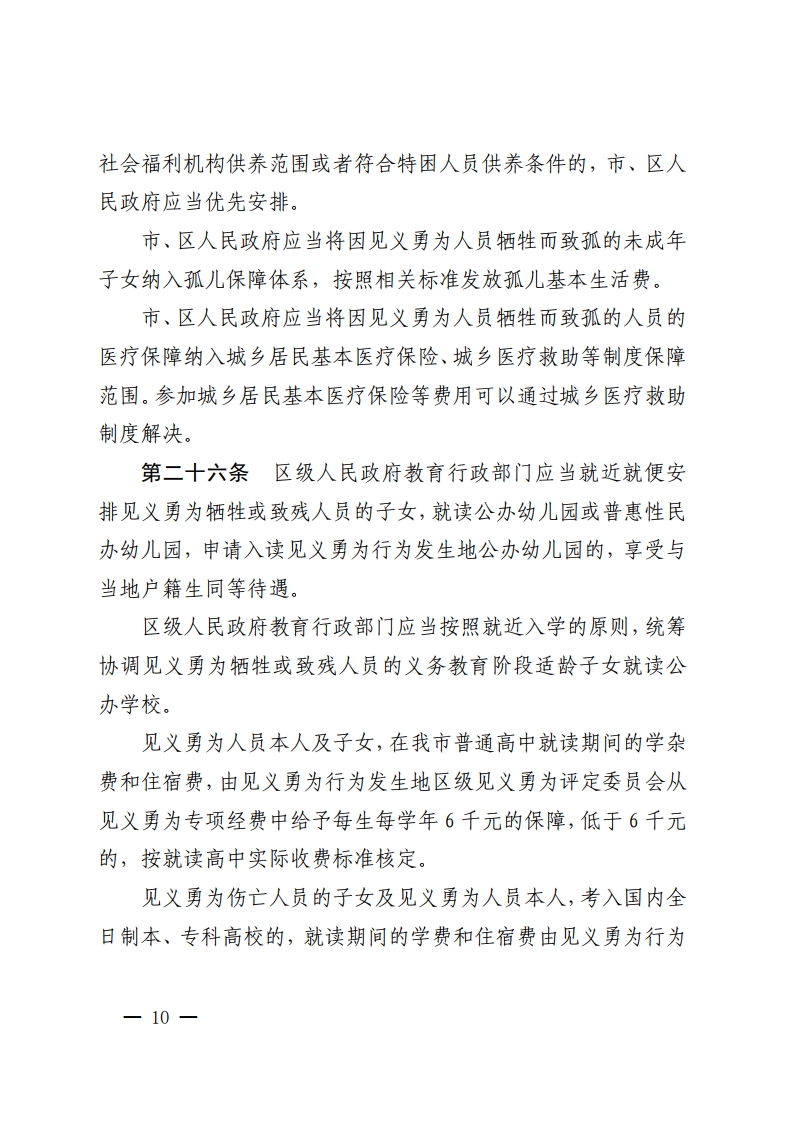 金沙娱乐城
办公室关于印发金沙娱乐城
见义勇为人员奖励和保障办法的通知-复制[10].jpg