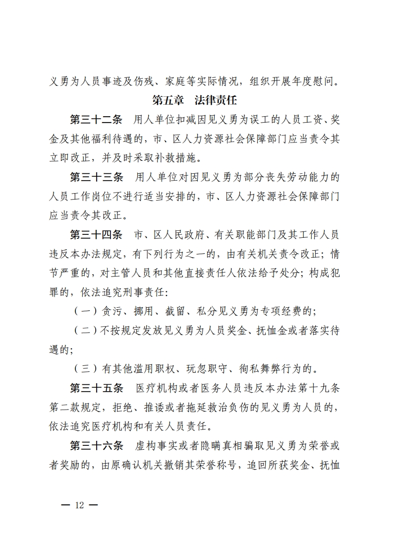 金沙娱乐城办公室关于印发金沙娱乐城见义勇为人员奖励和保障办法的通知-复制[12].jpg
