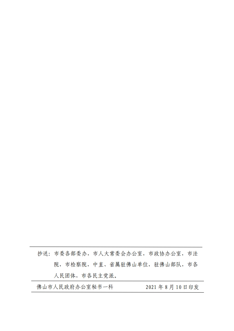 金沙娱乐城办公室关于印发金沙娱乐城见义勇为人员奖励和保障办法的通知-复制[14].jpg