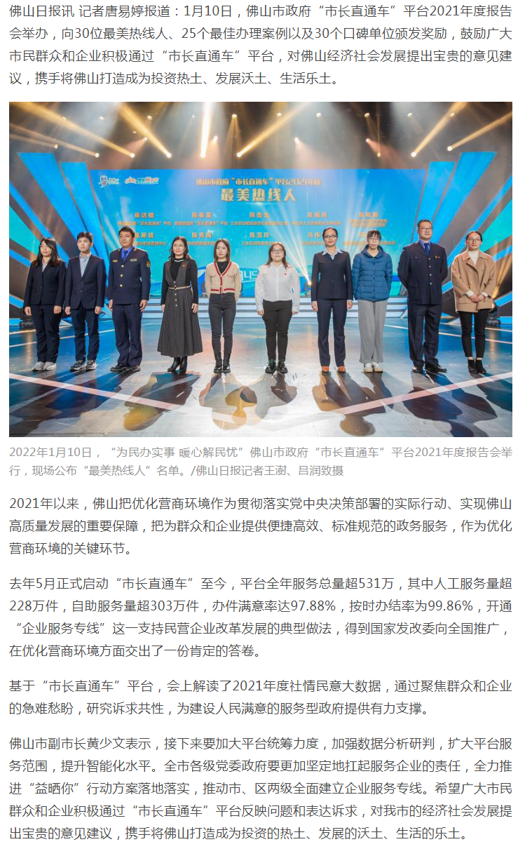 金沙娱乐城
政府“市长直通车”平台2021年度报告会举办_看图王.png