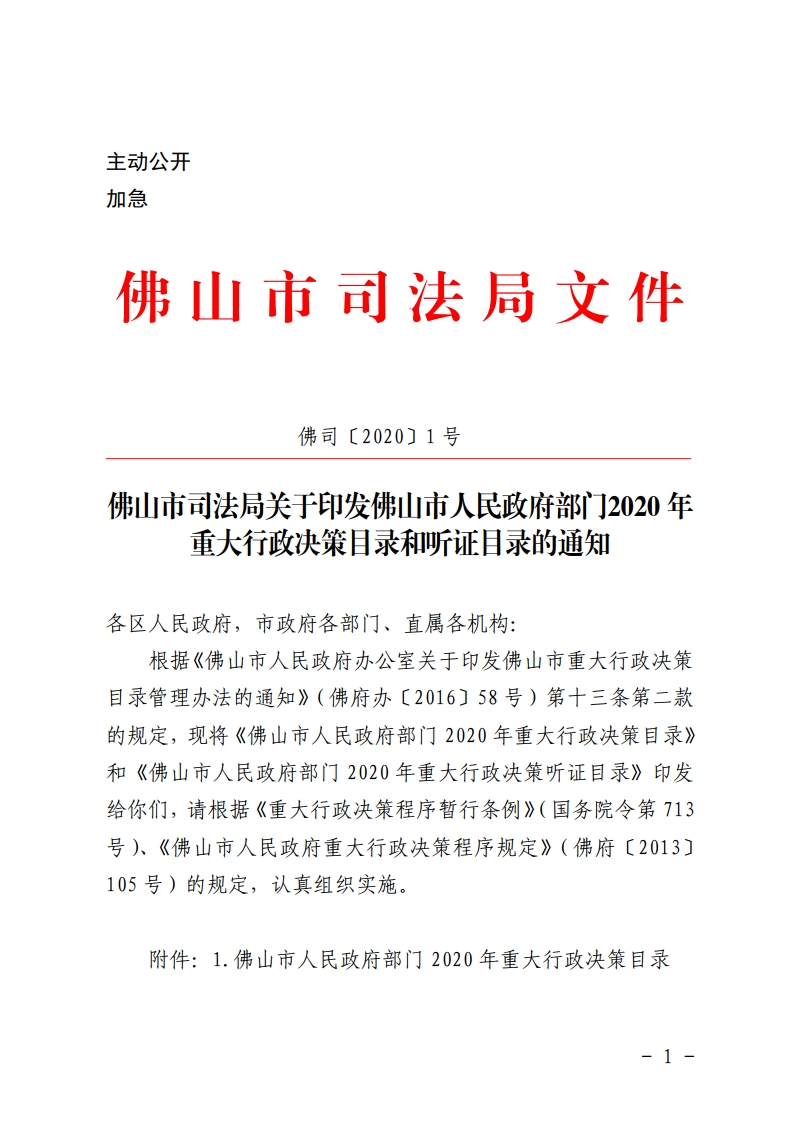 金沙娱乐城
司法局关于印发金沙娱乐城
部门2020年重大行政决策目录和听证目录的通知-复制[1].jpg