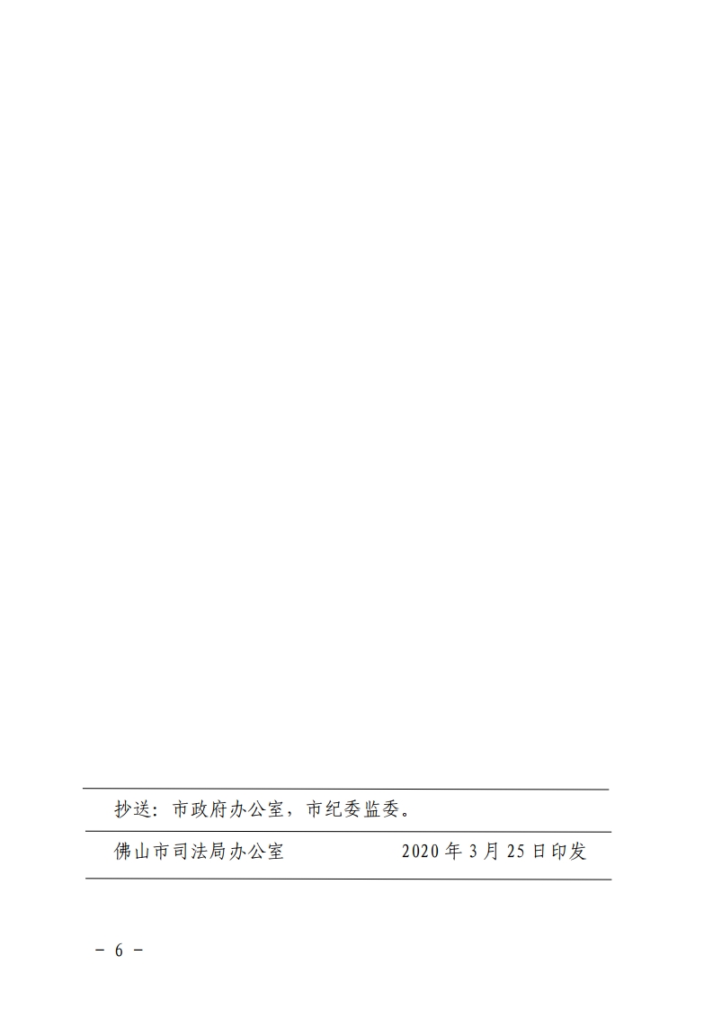 金沙娱乐城
司法局关于印发金沙娱乐城
部门2020年重大行政决策目录和听证目录的通知-复制[6].jpg