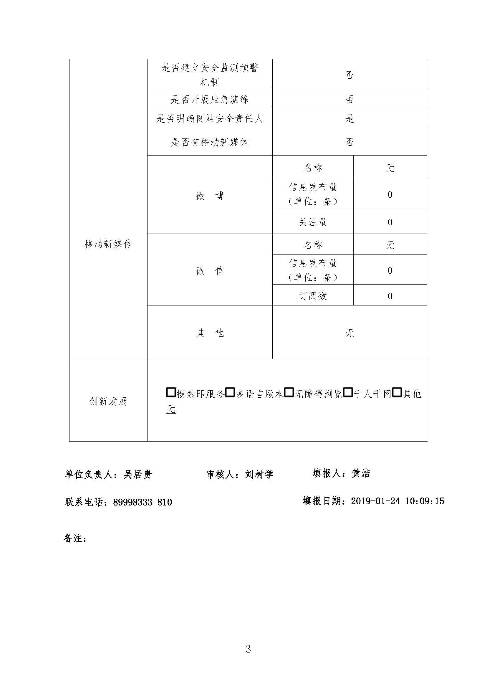 广东省金沙娱乐城
监狱政府网站工作年度报表（2018年）-3.png