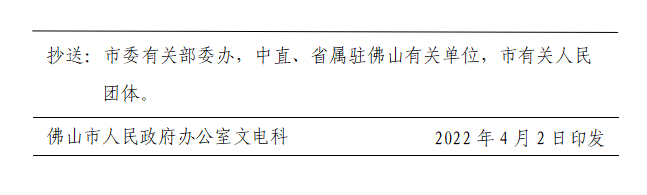 佛府〔2022〕1号-d.png