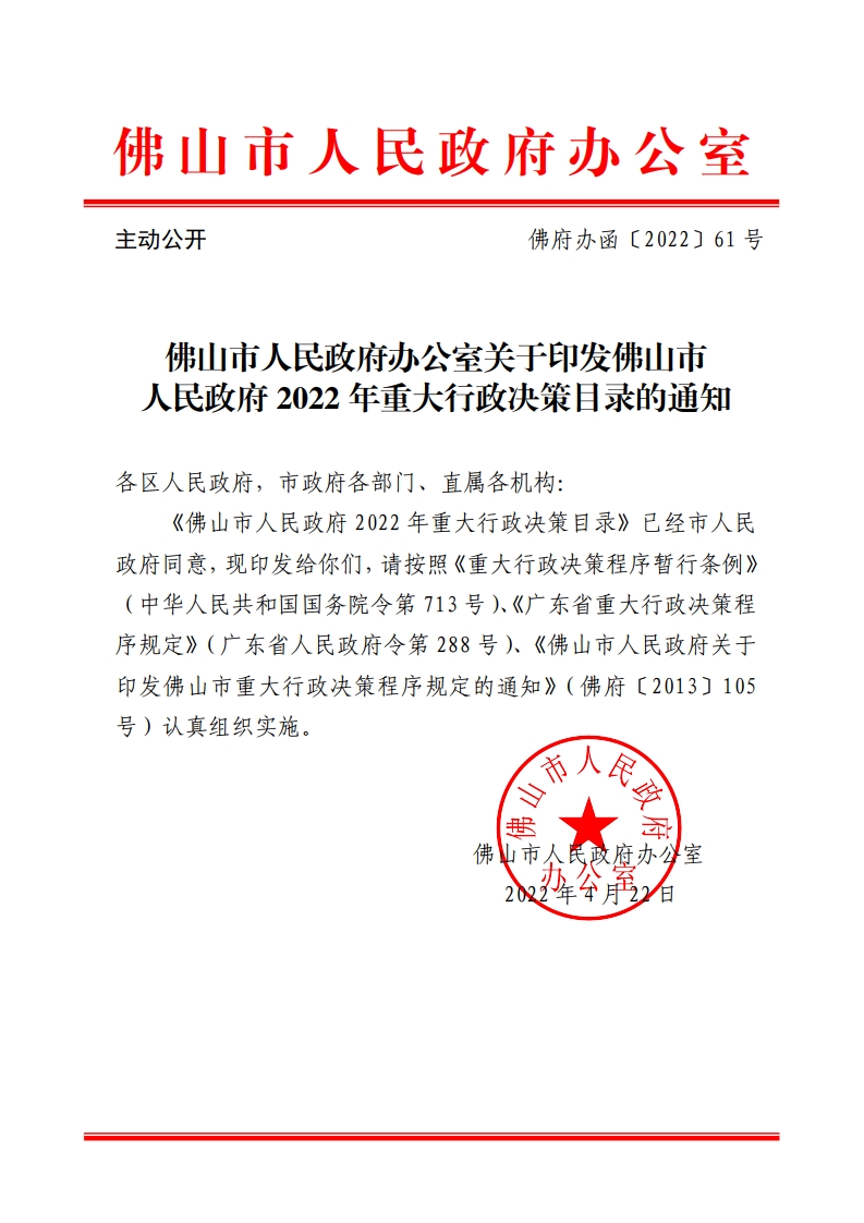 金沙娱乐城
办公室关于印发金沙娱乐城
2022年重大行政决策目录的通知-复制[1].jpg