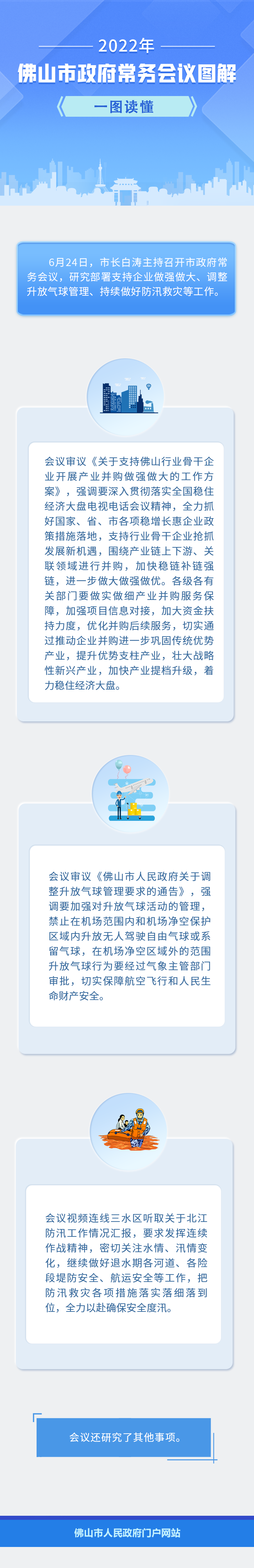 常务会议2.png