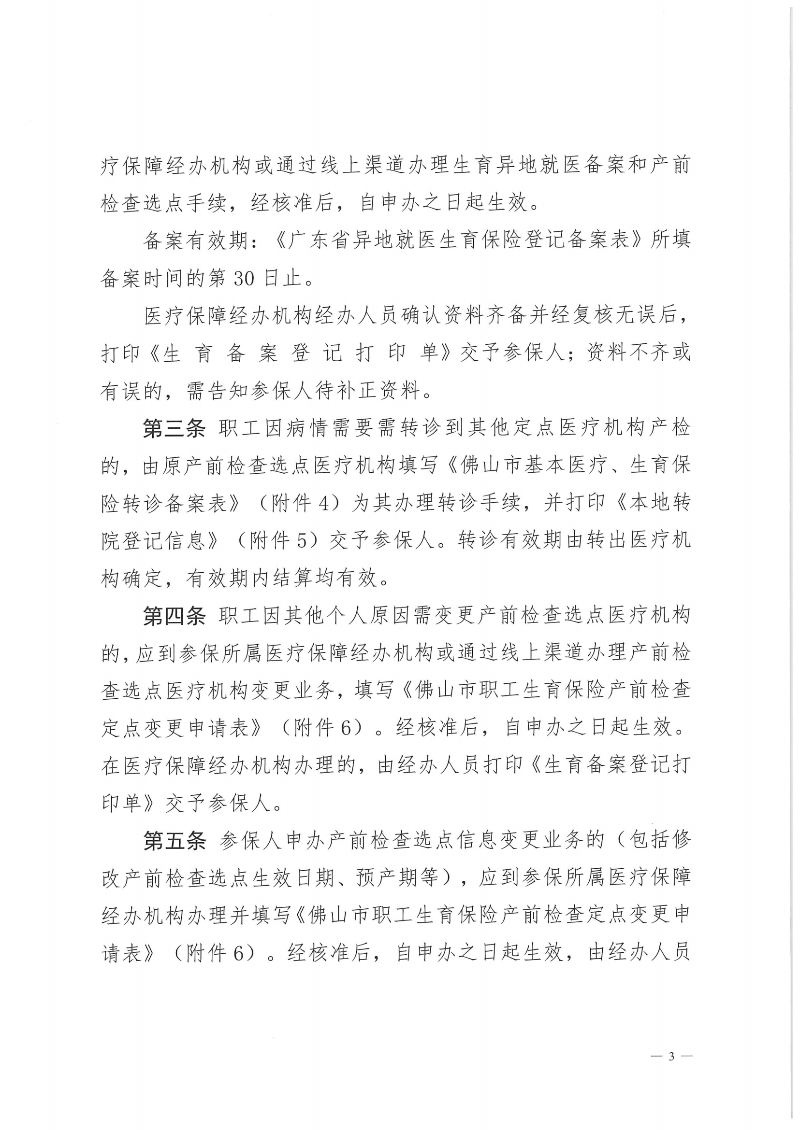 附件1：金沙娱乐城社会保险基金管理局金沙娱乐城医疗保障局关于印发《金沙娱乐城职工生育保险待遇经办规程》的通知（PDF版）_02.png