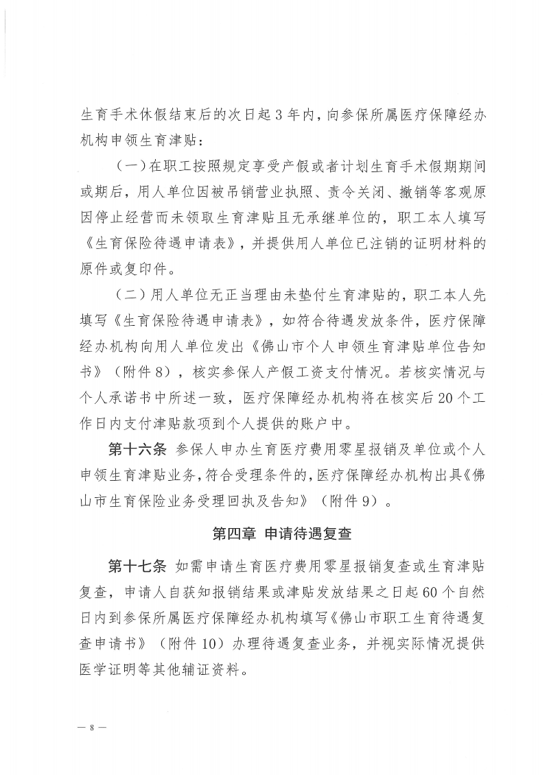 附件1：金沙娱乐城社会保险基金管理局金沙娱乐城医疗保障局关于印发《金沙娱乐城职工生育保险待遇经办规程》的通知（PDF版）_07.png
