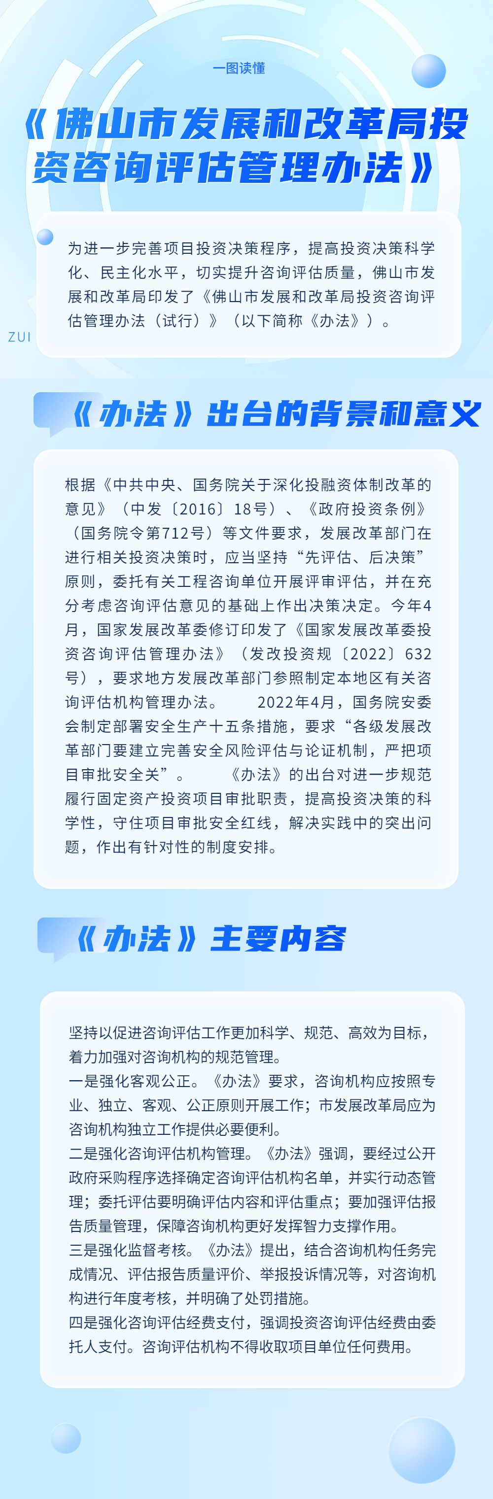 《金沙娱乐城发展和改革局投资咨询评估管理办法》.jpg