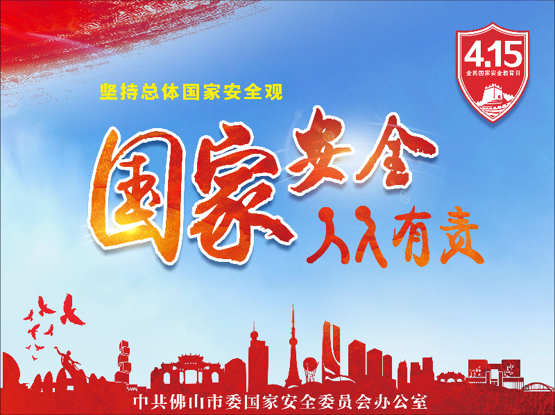 12（国家安全 人人有责）.jpg