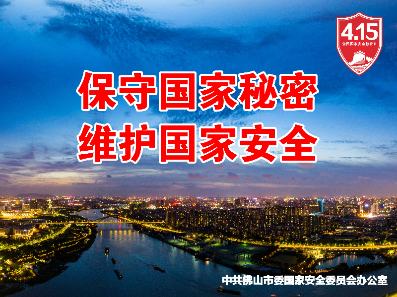 2（保守国家秘密 维护国家安全）.jpg