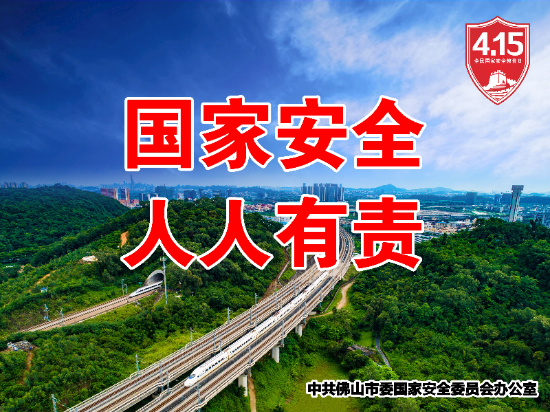 3（国家安全 人人有责）.jpg