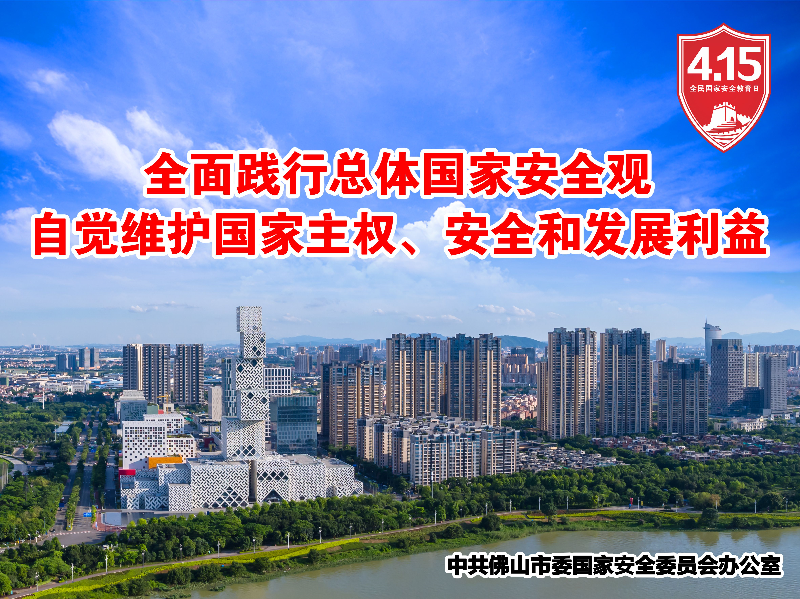 5（全面践行总体国家安全观 自觉维护国家主权、安全和发展利益）.jpg