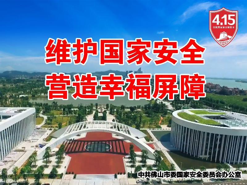 6（维护国家安全 营造幸福屏障）.jpg