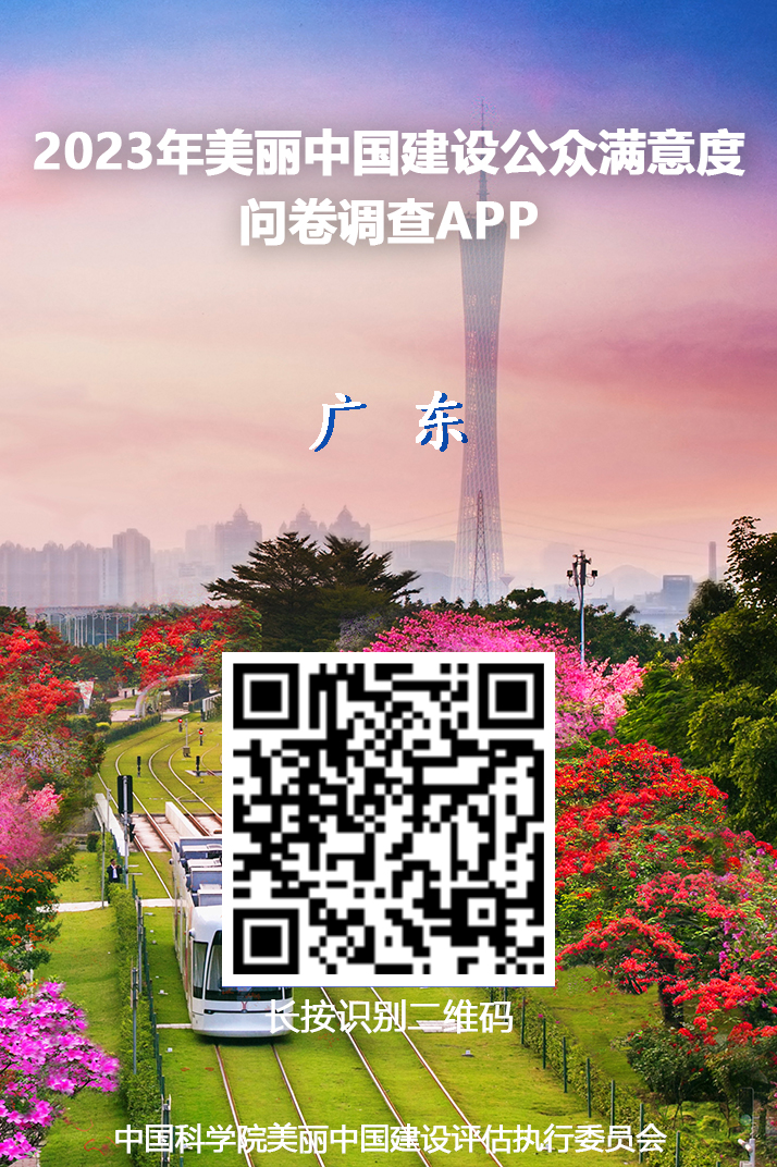 2023年美丽中国建设公众满意度调查